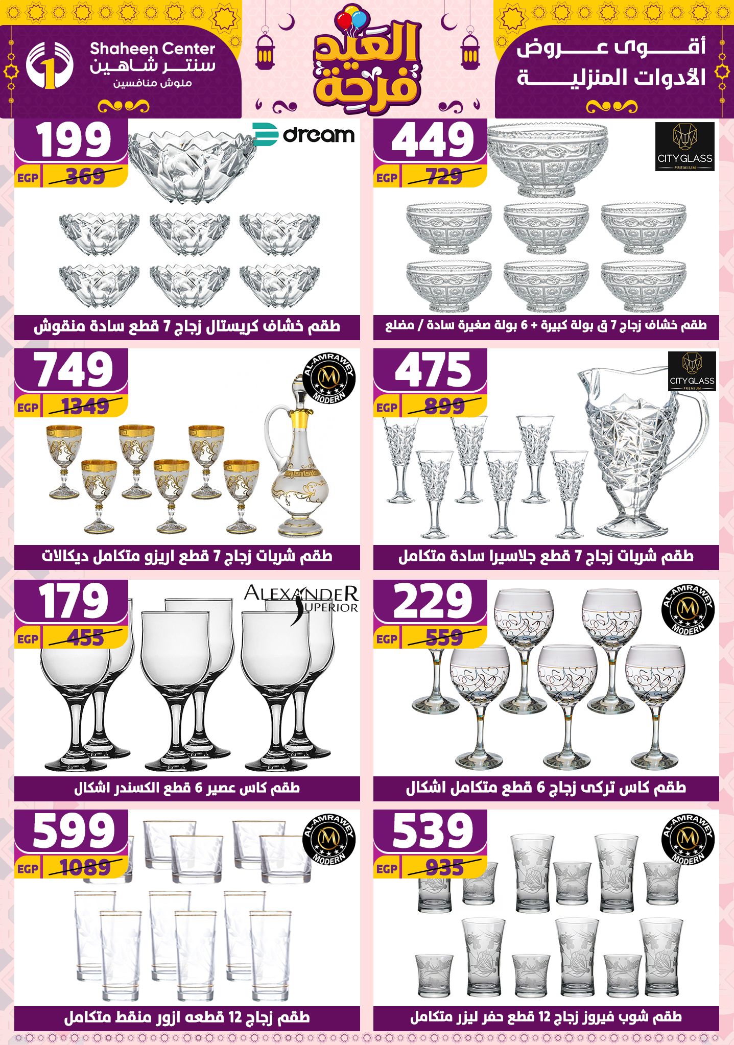 shaheen-center offers from 27mar to 2apr 2025 عروض سنتر شاهين من 27 مارس حتى 2 إبريل 2025 صفحة رقم 69